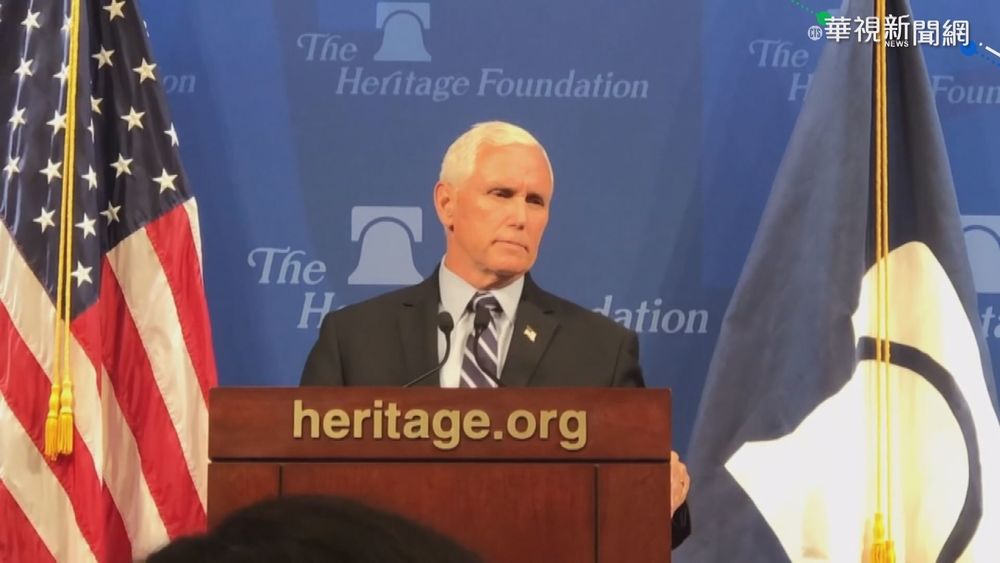 美前副總統潘斯演說 指中國威脅全球!