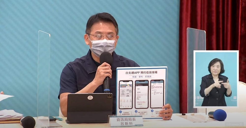 「台北通」整合中央系統 7/16起開放預約疫苗