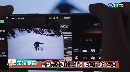 智慧手機功能再升級 體驗行動新生活