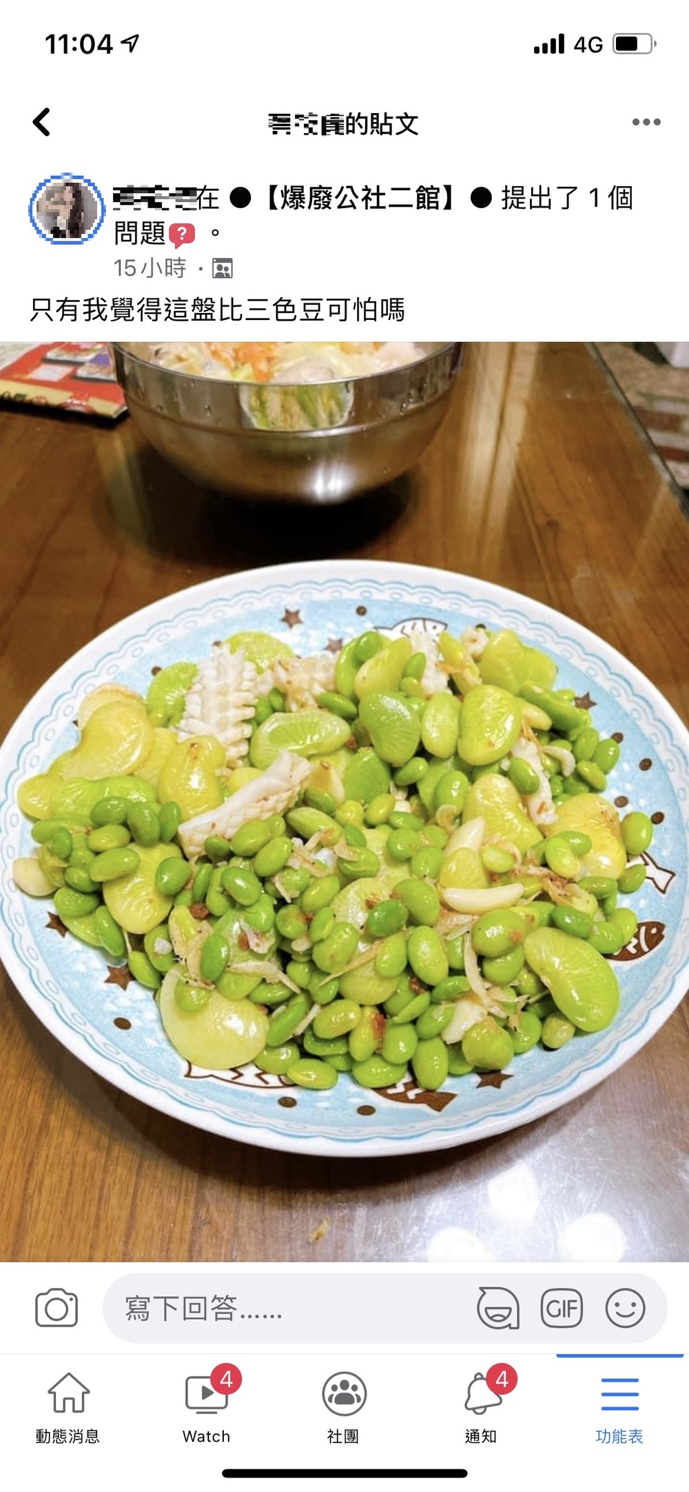 網友「直呼只有我覺得比三色豆可怕嗎？」（翻攝臉書「爆廢公社二館」）