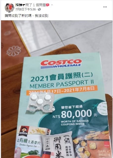 網友PO出會員護照。（翻攝自「好市多商品消費心得分享區」）