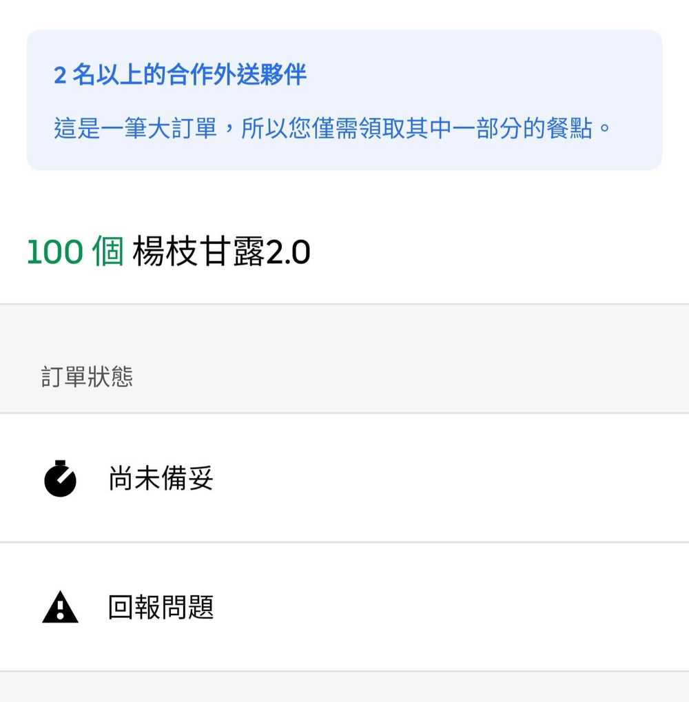 （翻攝自「外送員的奇聞怪事」）