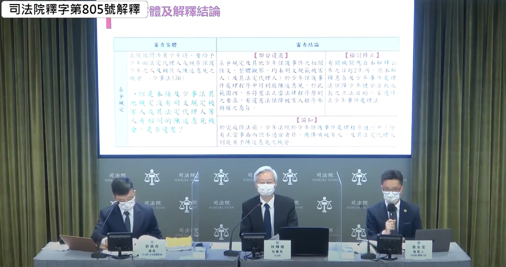 少年事件被害人到庭陳述意見案 大法官：部分違憲
