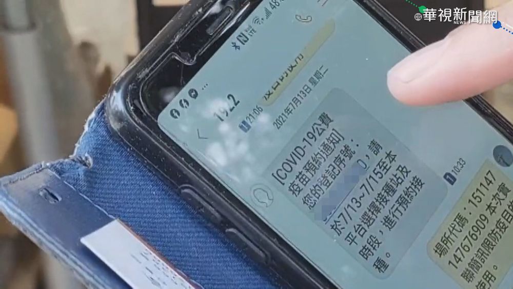 長輩疫苗預約留里長電話 里長簡訊爆炸