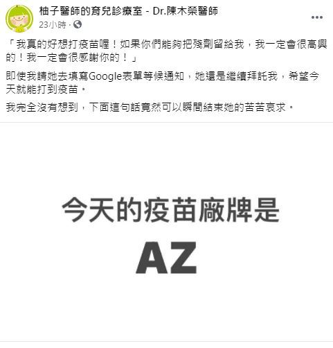 （翻攝自臉書柚子醫師的育兒診療室-Dr.陳木榮醫師）