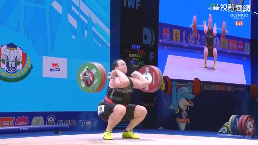 首例!紐跨性別選手 參加東奧女子舉重