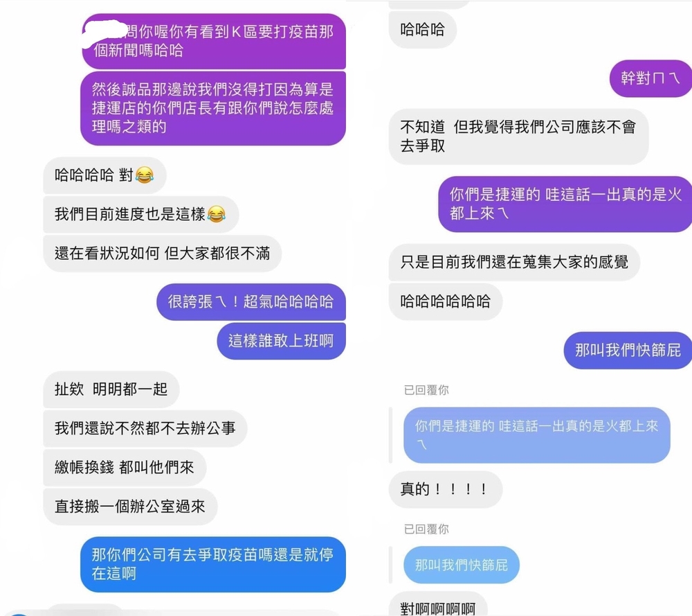 投訴者與隔壁櫃位員工的聊天內容（投訴者提供）