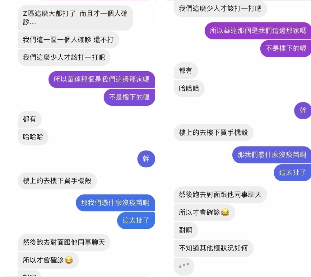 投訴者與隔壁櫃位員工的聊天內容（投訴者提供）