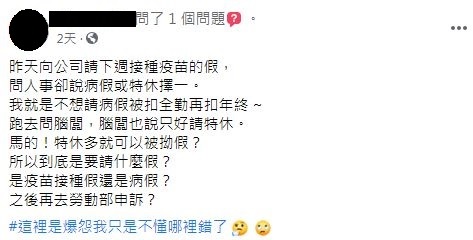 （翻攝自臉書爆怨2公社）