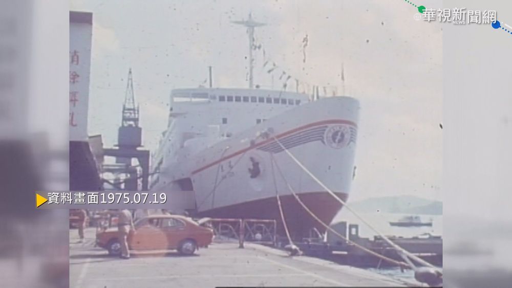 【歷史上的今天】花蓮輪首航 帶動台灣東部海運觀光潮