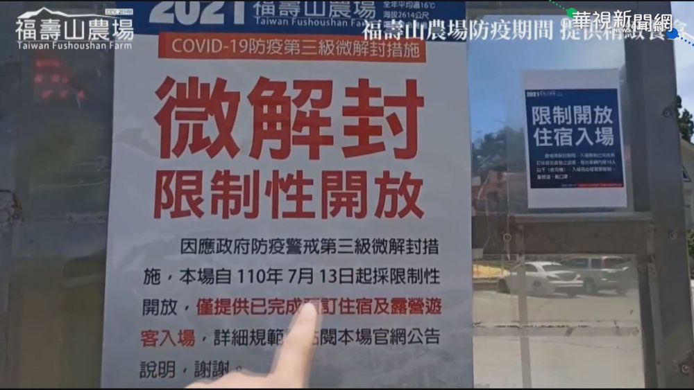 1天500人 福壽山農場週末拒80組散客