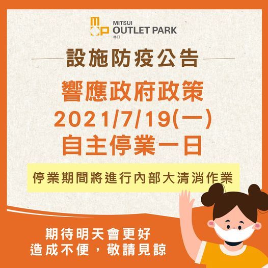 百貨又確診！林口三井傳員工染疫今緊急停業一天