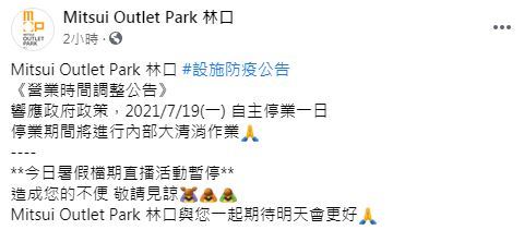 （翻攝自林口三井Outlet臉書）