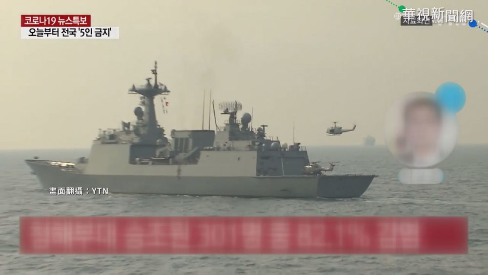 南韓驅逐艦爆發疫情 累積247人染疫