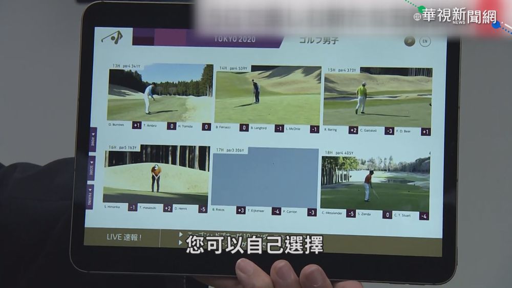 東奧攜手科技大廠 5G立體轉播賽事!