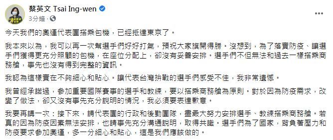 （翻攝自蔡英文臉書）