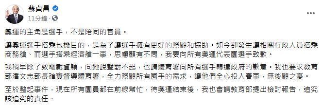 （翻攝自蘇貞昌臉書）