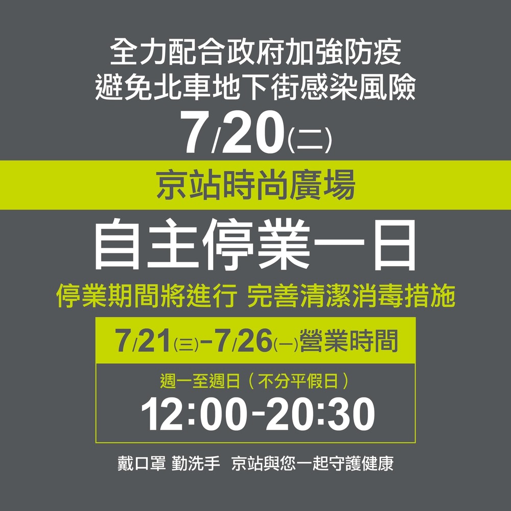 （翻攝自Qsquare 京站時尚廣場臉書）。