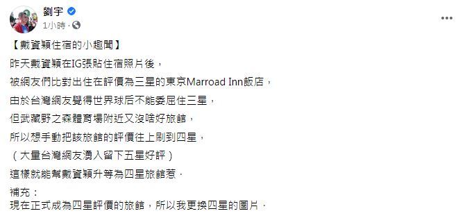 （翻攝自網红四叉貓劉宇臉書）