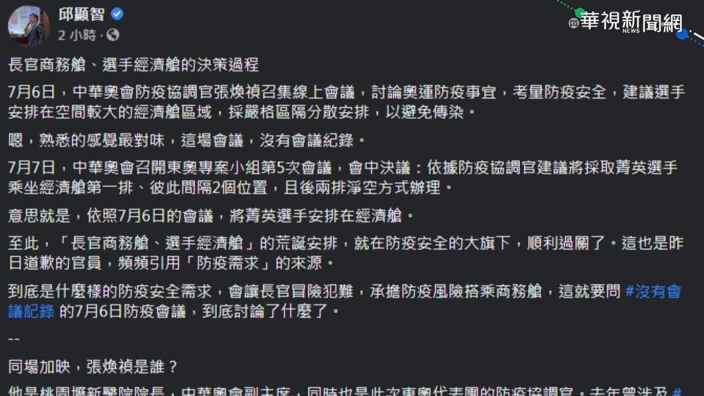 要選手搭經濟艙? 防疫協調官張煥禎否認