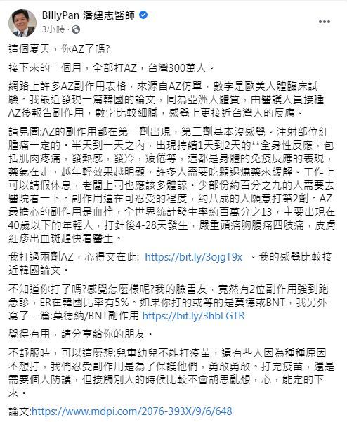 （翻攝自潘建志臉書）