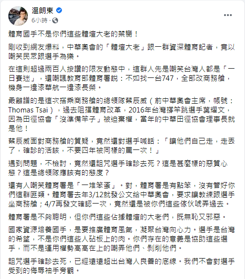 名嘴溫朗東發文。（翻攝自溫朗東臉書）