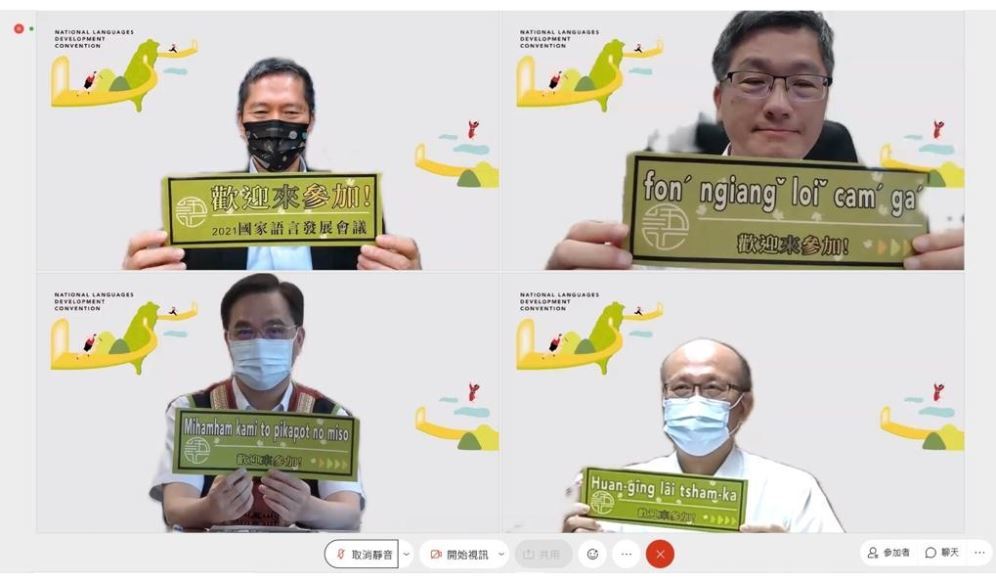 坦承本土語言正流失 文化部辦線上論壇盼全民參與