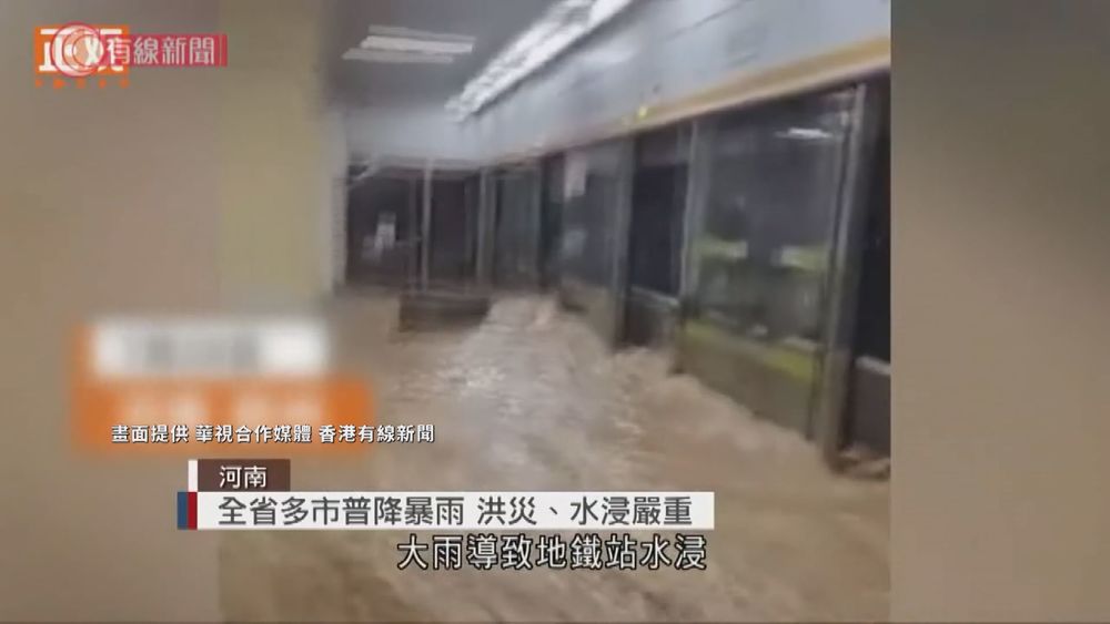 地鐵車廂水淹及肩 中國鄭州12死5傷