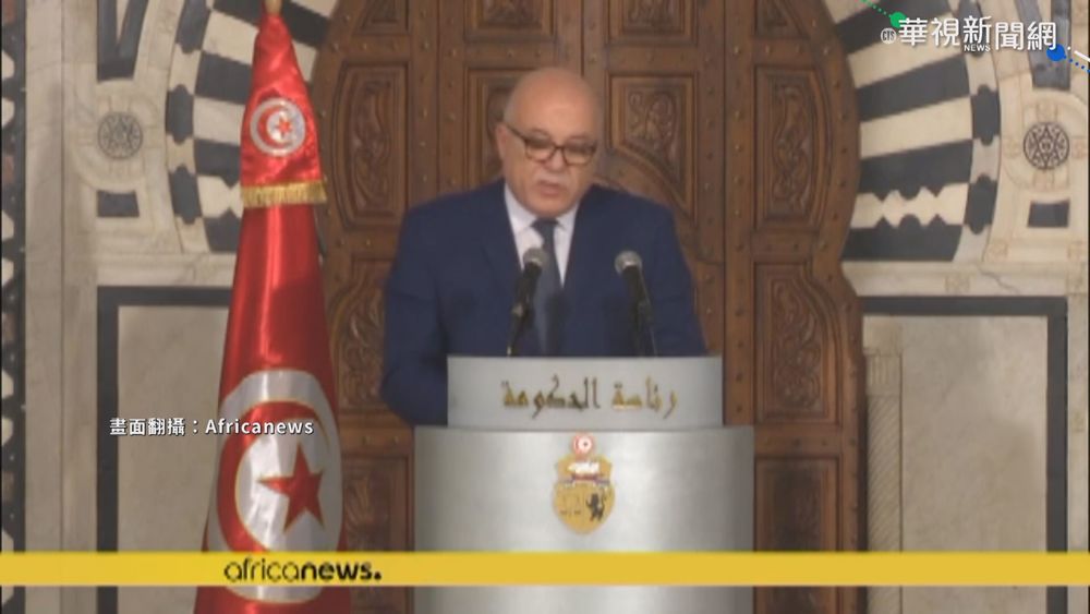 突尼西亞接種之亂 衛生部長被革職