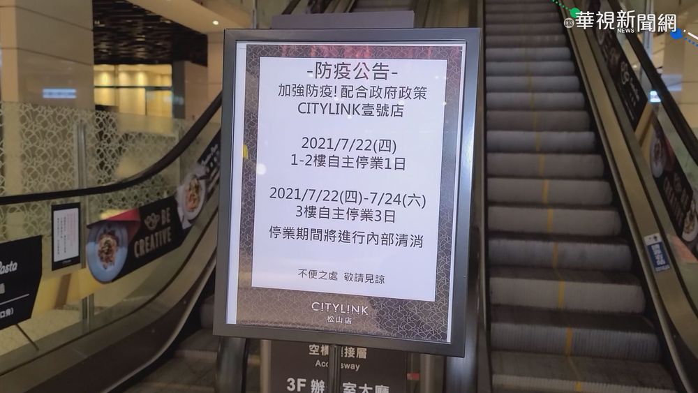 CITYLINK松山壹號店22日停業清消。（資料照片）