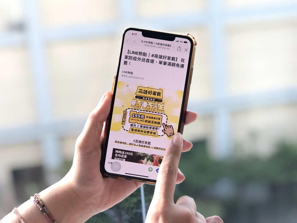 高雄人注意！加入高市府LINE帳號每小時抽199元