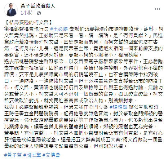 (翻攝黃子哲臉書)