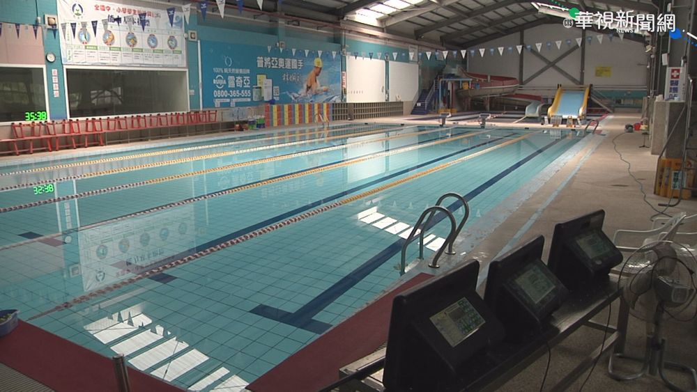 降級泳池不開放! 業者喊苦:月損200萬