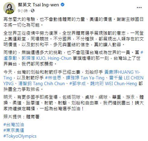 （翻攝自蔡英文臉書）