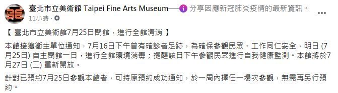 （翻攝自北美館臉書）