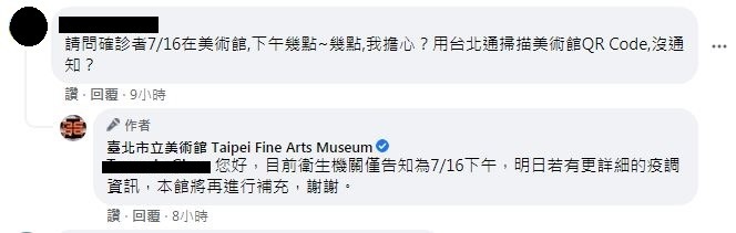 （翻攝自北美館臉書）