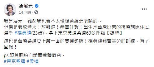 （翻攝自徐展元臉書）