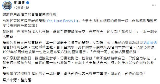 （翻攝自賴清德臉書）