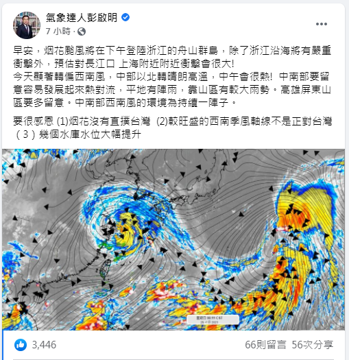 （翻攝自氣象達人彭啟明臉書）。