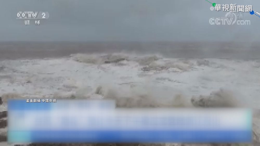 烟花登陸挾風雨掀巨浪 龜速迴旋華東