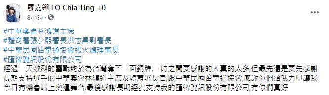 （翻攝自羅嘉翎臉書）