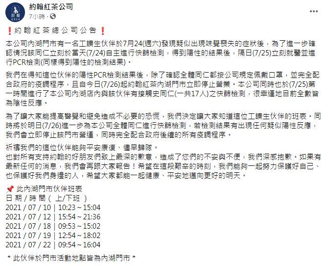 （翻攝自約翰紅茶公司臉書）