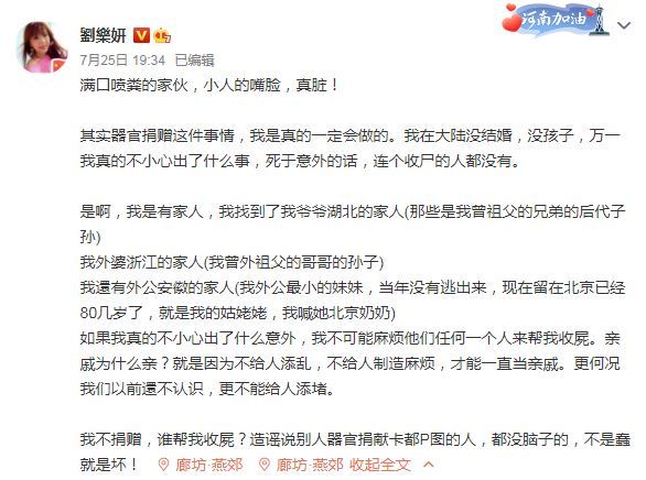 （翻攝自劉樂妍微博）