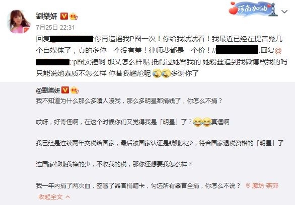 （翻攝自劉樂妍微博）