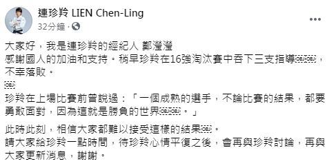 （翻攝自連珍羚臉書）