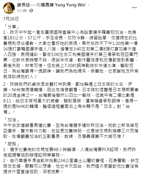 (翻攝自謝長廷臉書)