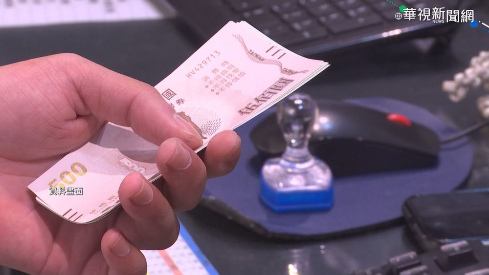 發現金還是振興券? 綠委臉書發起投票