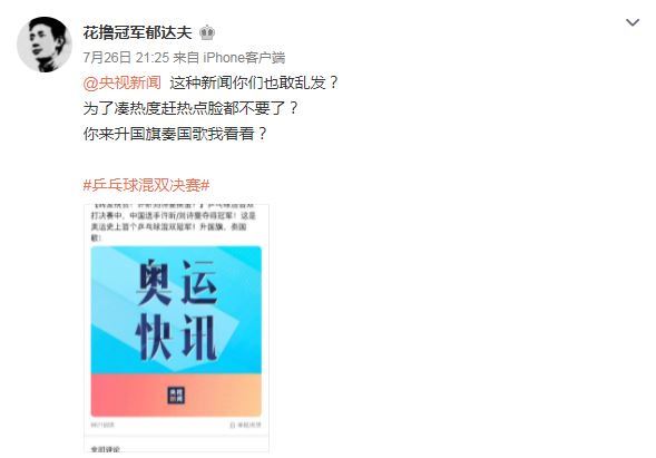 （翻攝自花撸冠軍郁達夫微博）