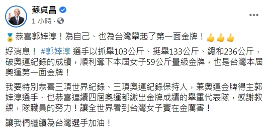 翻攝蘇貞昌臉書。