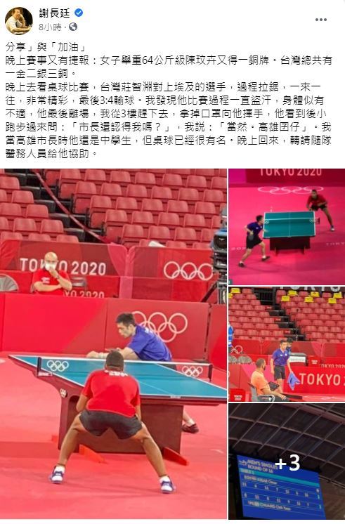 （翻攝自謝長廷臉書）